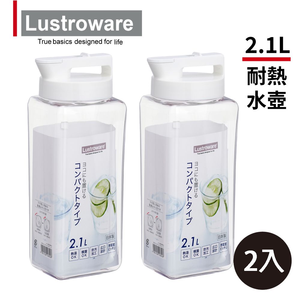 Lustroware 日本岩崎密封耐熱冷水壺-2.1L(防漏可橫躺)買一送一