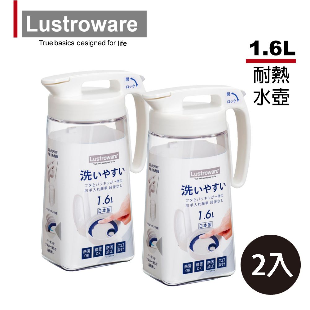 Lustroware 日本岩崎密封防漏耐熱冷水壺(1.6L)買一送一