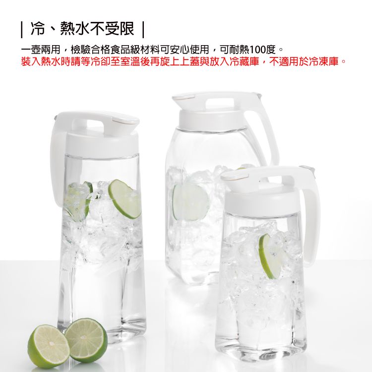 Lustroware 日本岩崎密封防漏耐熱冷水壺(1.6L)買一送一