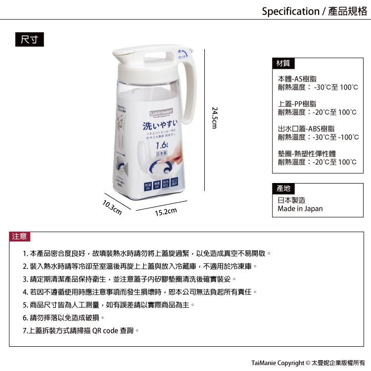 Lustroware 日本岩崎密封防漏耐熱冷水壺(1.6L)買一送一