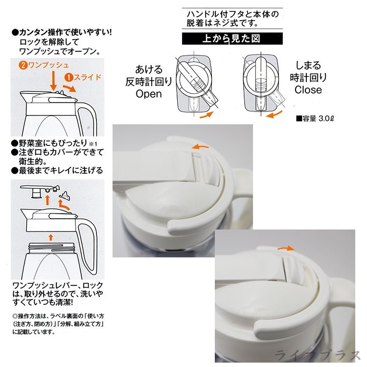 一品川流 日本製 Lustroware 岩崎可橫放按壓式耐熱冷水壺-3.0L-1支