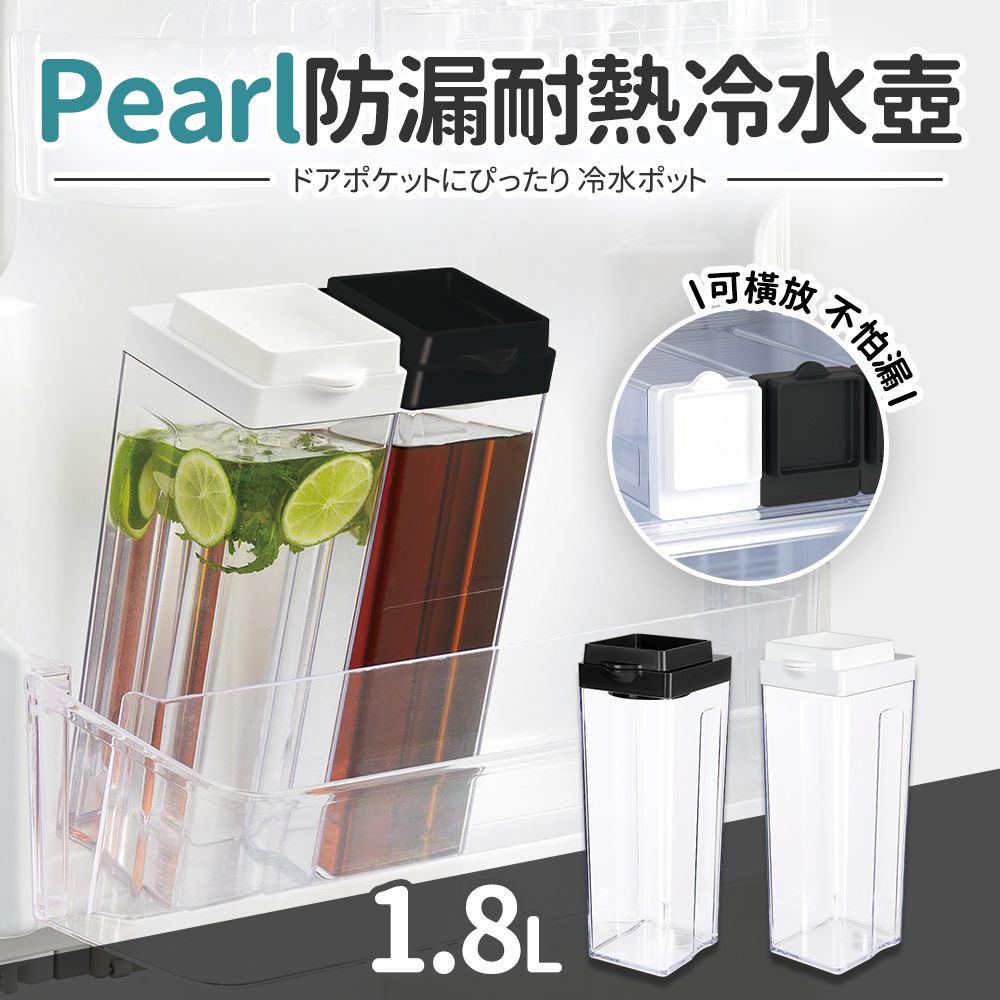  【日本Pearl】可橫放防漏耐熱冷水壺1.8L