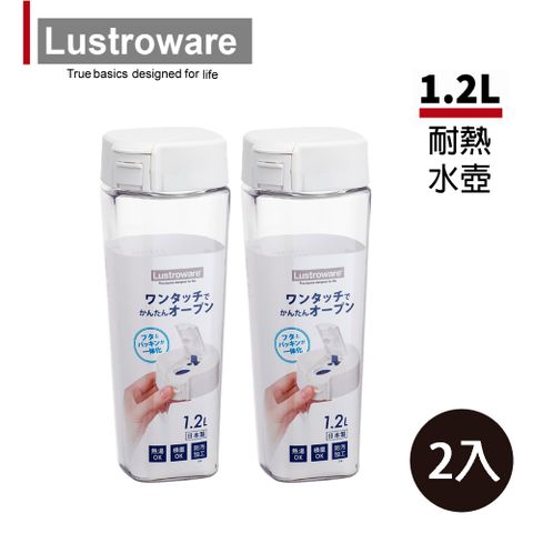 Lustroware 日本岩崎密封耐熱冷水壺-1.2L(防漏可橫躺)買一送一