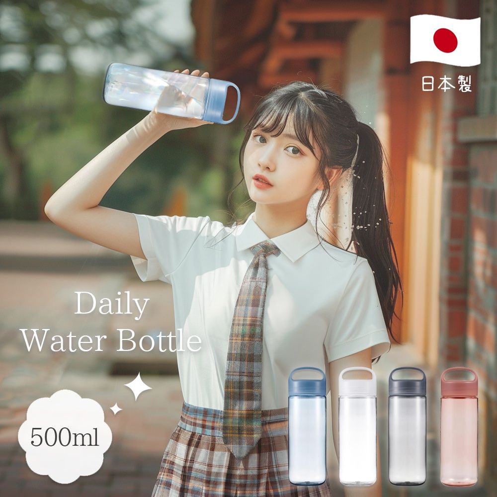 MARNA  Cocuri Daily Water Bottle日日水瓶 可進洗碗機 日本製