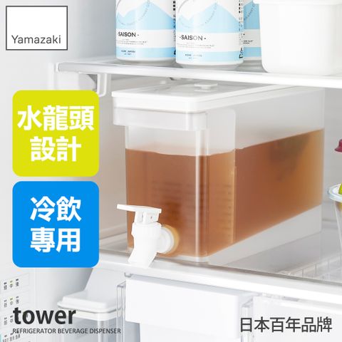 日本【YAMAZAKI】tower附水龍頭冷水壺-(白)2.8L