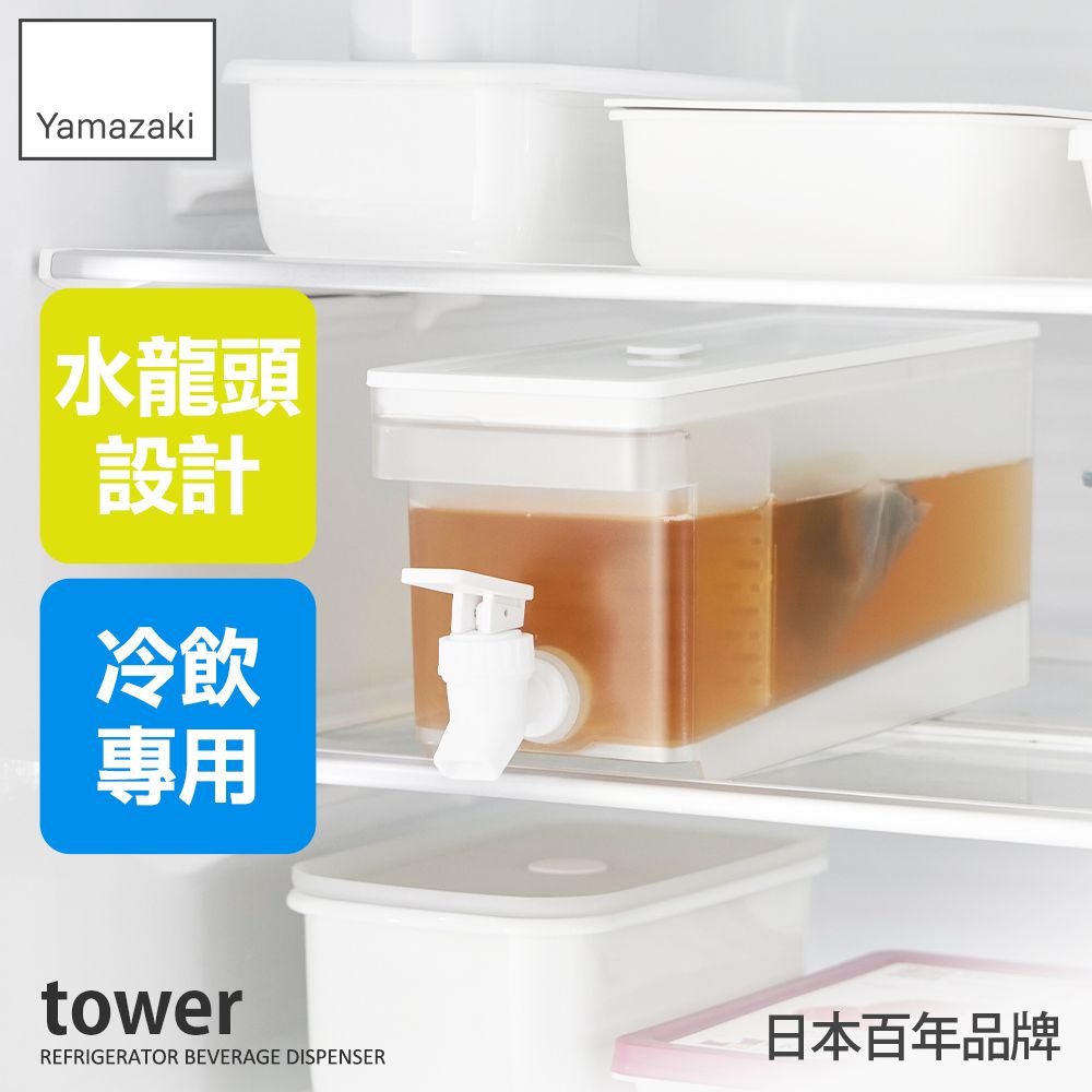 YAMAZAKI 山崎 tower附水龍頭冷水壺-(白)1.8L/冷飲桶/大容量冷水壺/露營野餐用/日本百年品牌