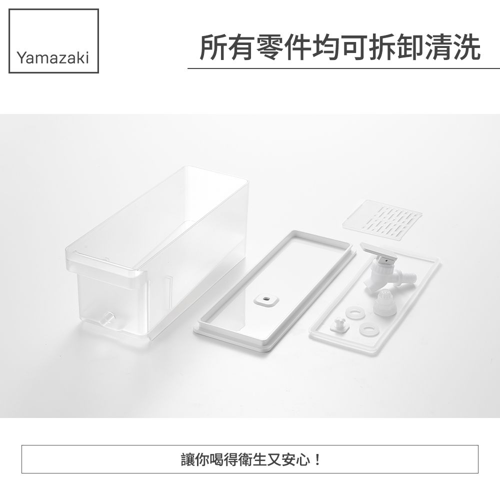 Yamazaki所有零件均可拆卸清洗讓你喝得衛生又安心!