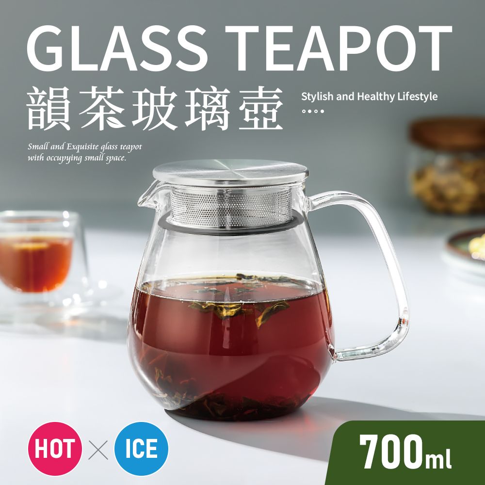 Quasi 韻茶耐熱高硼硅玻璃壺700ml(花茶/咖啡分享壺)