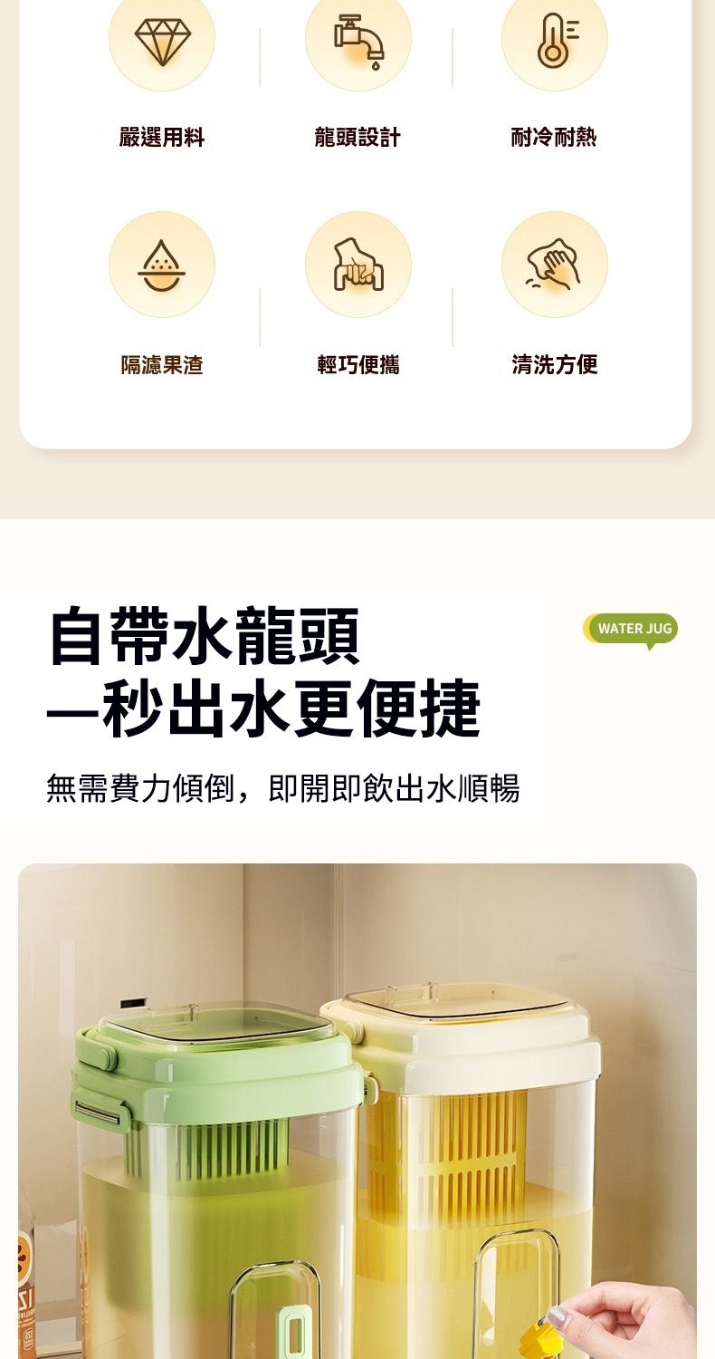 嚴選用料龍頭設計耐冷耐熱隔濾果渣輕巧便攜清洗方便自帶水龍頭一秒出水更便捷無需費力傾倒,即開即飲出水順暢WATER JUG