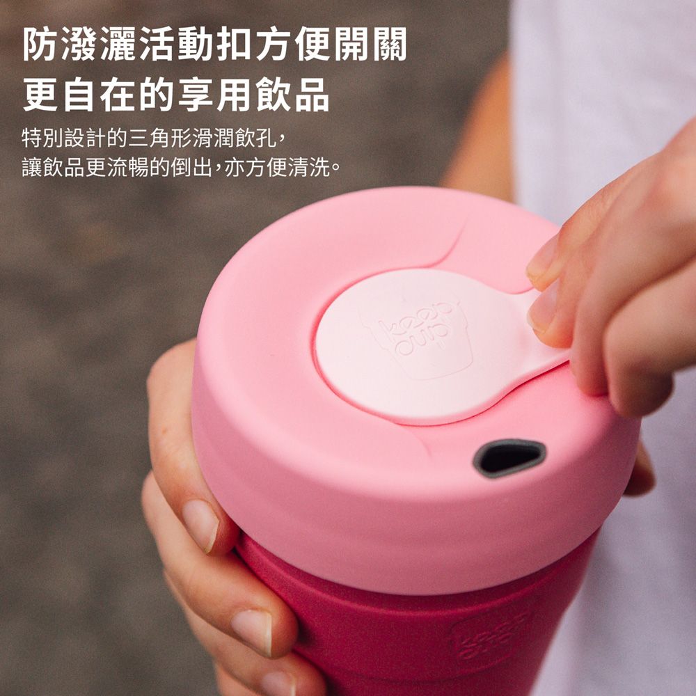 KeepCup 澳洲  Tritan 輕漾隨行杯 L - 歐蕾