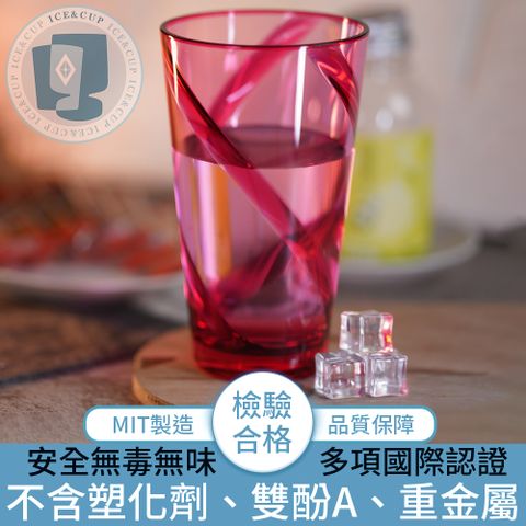 【5折下殺】台灣製造品質保障多項國際認證MIT冰鑽杯