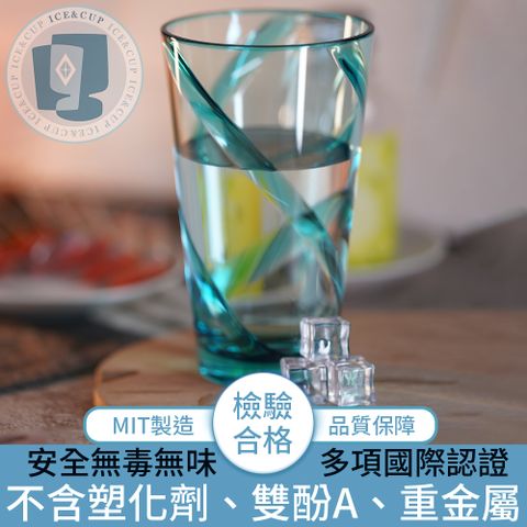 【5折下殺】台灣製造品質保障多項國際認證MIT冰鑽杯