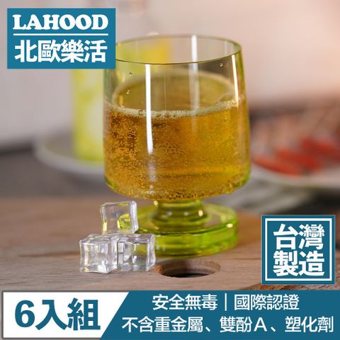 LAHOOD 北歐樂活 台灣製造安全無毒 晶透派對水杯 透綠/350ml 6入組