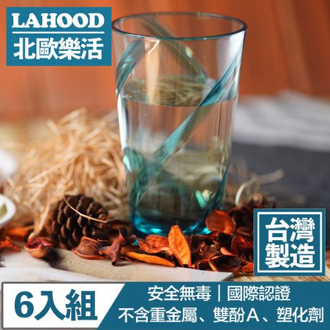 LAHOOD 北歐樂活 台灣製造安全無毒 晶透耀動果汁水杯 綠/630ml 6入組