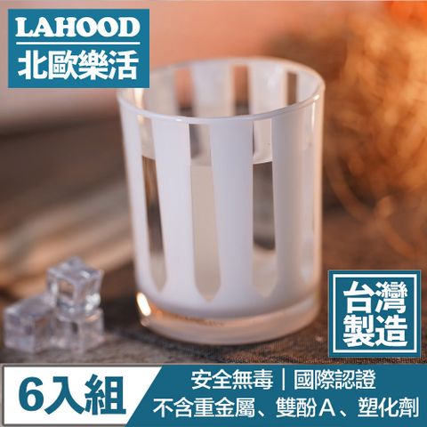 LAHOOD 北歐樂活 台灣製造安全無毒 晶透古典羅馬水杯 白/430ml 6入組