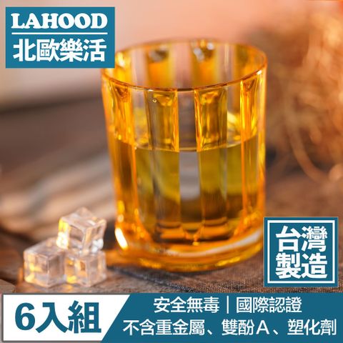 LAHOOD 北歐樂活 台灣製造安全無毒 晶透古典羅馬水杯 黃/430ml 6入組