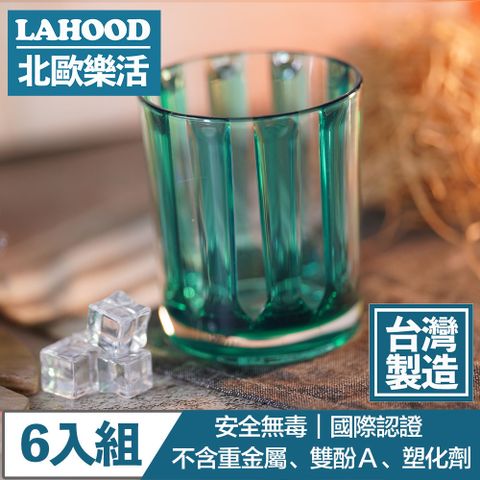 LAHOOD 北歐樂活 台灣製造安全無毒 晶透古典羅馬水杯 綠/430ml 6入組