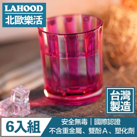 LAHOOD 北歐樂活 台灣製造安全無毒 晶透古典羅馬水杯 粉/430ml 6入組