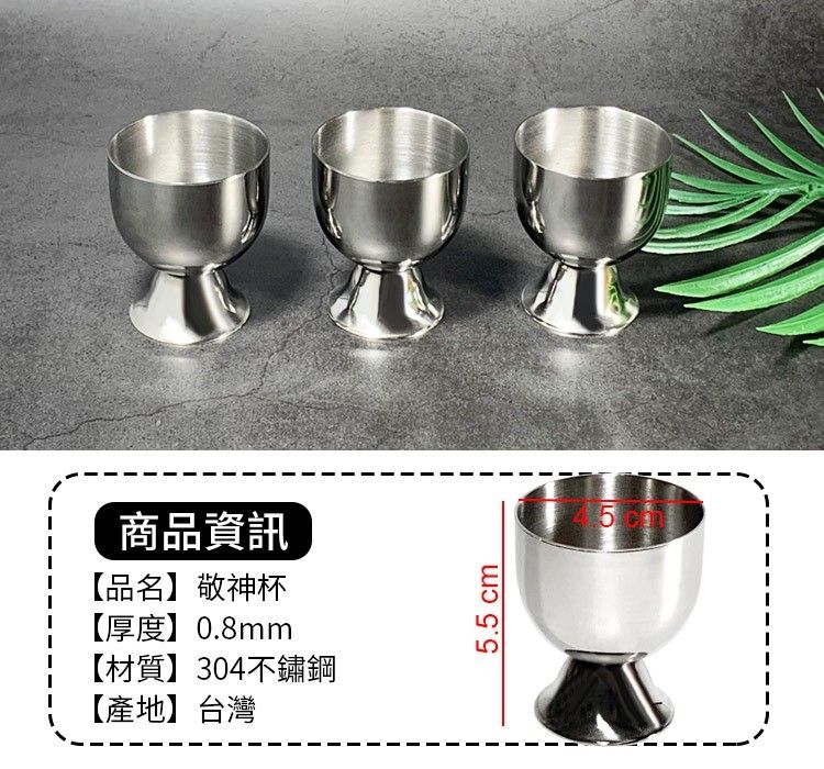  不鏽鋼敬神杯/不鏽鋼杯/供杯(3入裝)