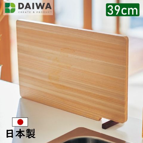 【大和 Daiwa】日本製檜木砧板 39cm 抗菌防黴 可站立/可使用洗碗機