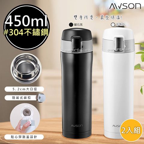 AWSON (2入)【日本歐森】450ML不鏽鋼真空保溫瓶/保溫杯(ASM-24)彈跳蓋/口飲式