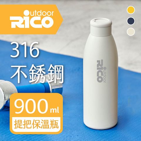 【RICO 瑞可】316不鏽鋼真空運動保溫杯(900ml)JSX-900