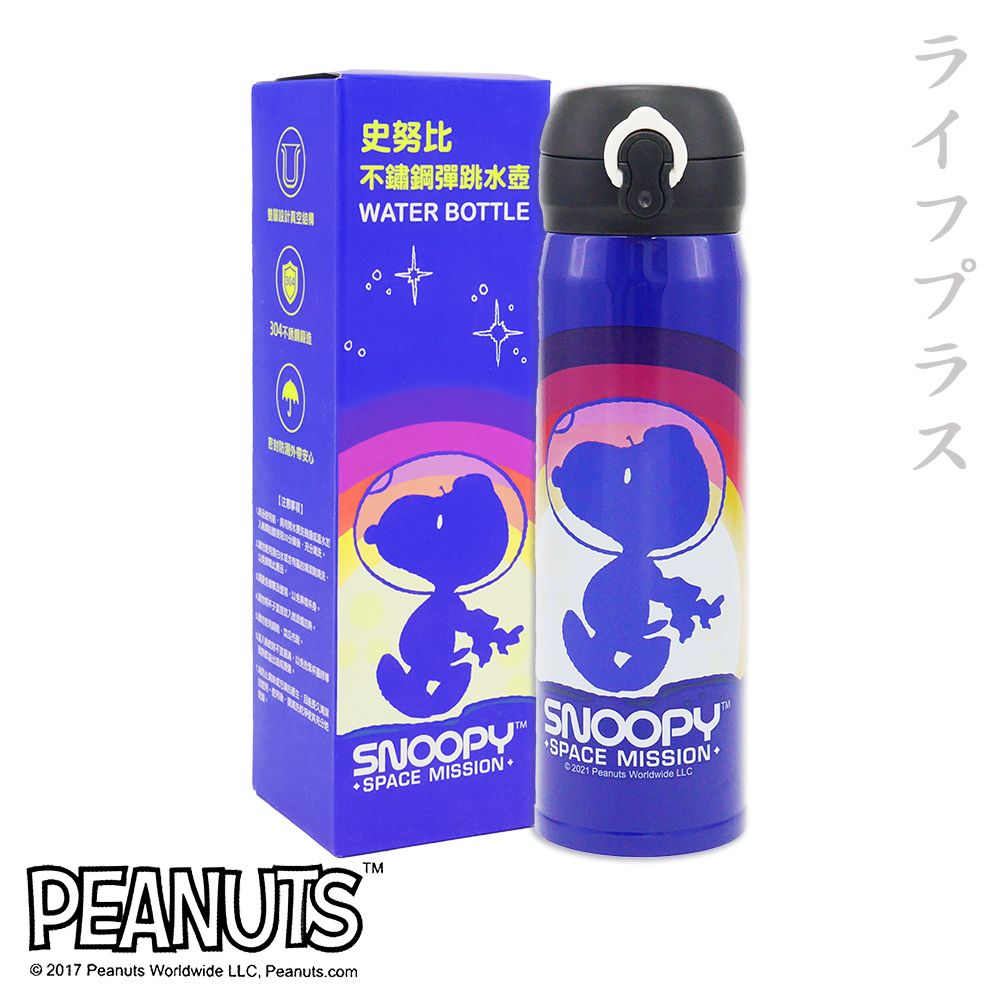 SNOOPY 史努比 【一品川流】  304不鏽鋼彈跳水壺-500ml-太空-1入