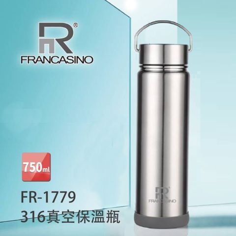 【弗南希諾】316不鏽鋼真空保溫瓶(750ml)FR-1779