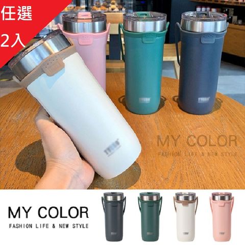 MY COLOR【任選2瓶】手提咖啡隨行杯 710ML 保溫杯 冰杯 304不鏽鋼 環保杯 交換禮物 飲料【L072】