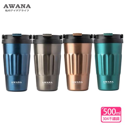 【AWANA】手提咖啡杯(500ml)AF-500