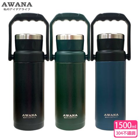 【AWANA】手提露營保溫瓶(1500ml)