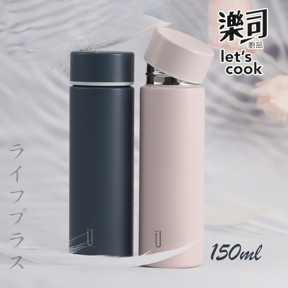 一品川流 樂司 / 304不鏽鋼輕量迷你保溫瓶 / 口袋杯-150ml-暗藍 X 1支+粉紅 X 1支