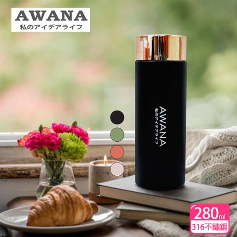 AWANA 316不鏽鋼玫瑰金繽紛隨身杯(280ml)AF-280