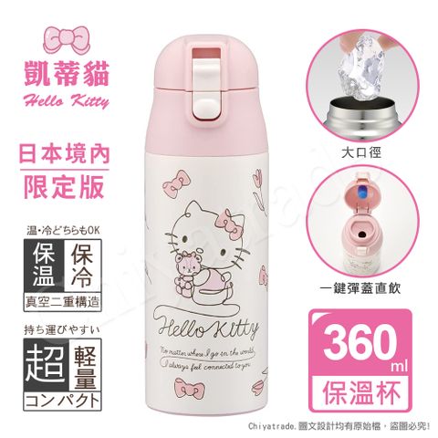 百科良品 Kitty線條凱蒂貓 輕量不銹鋼保溫杯 隨身杯 保溫保冷杯 360ml(日本境內版)