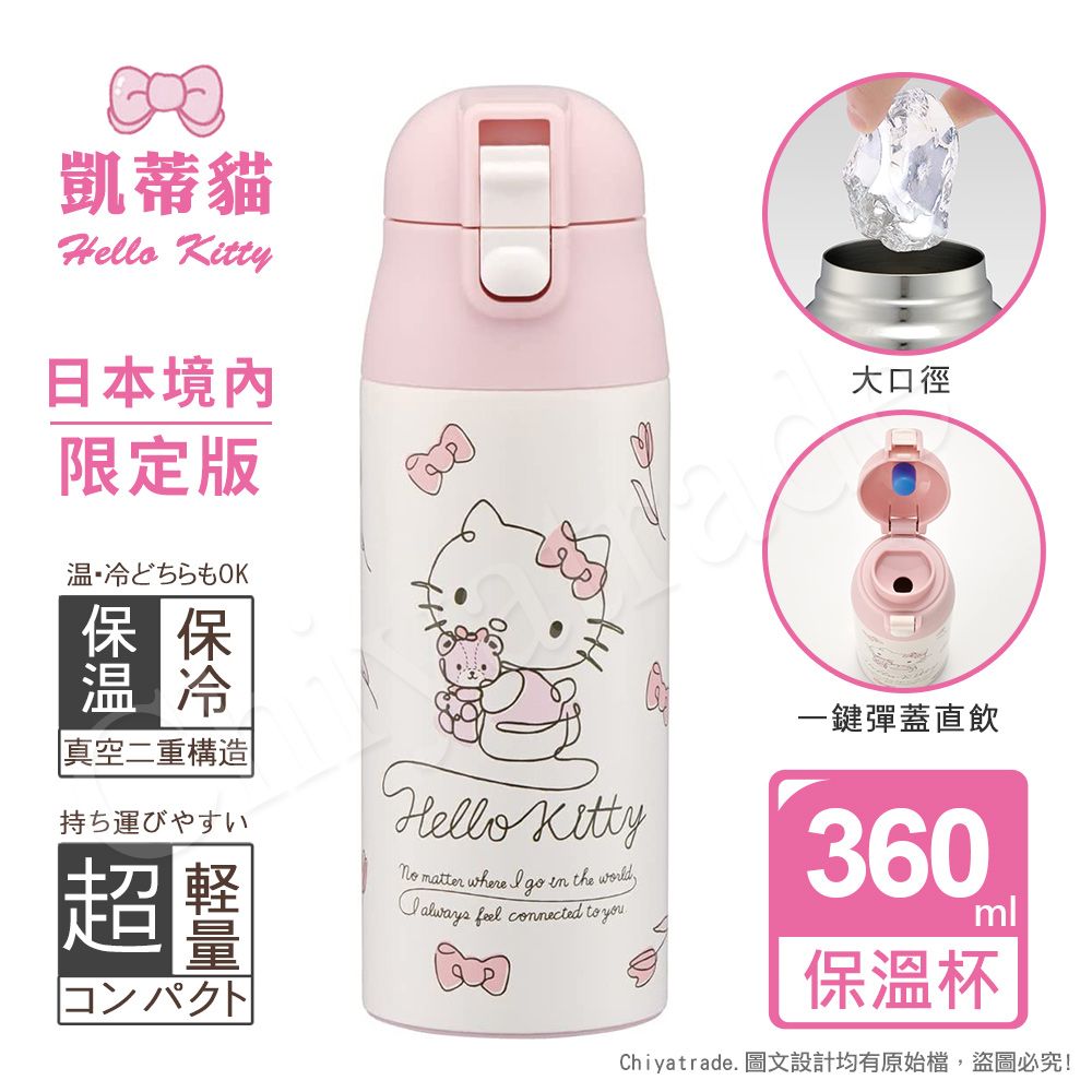 百科良品 Kitty線條凱蒂貓 輕量不銹鋼保溫杯 隨身杯 保溫保冷杯 360ml(日本境內版)