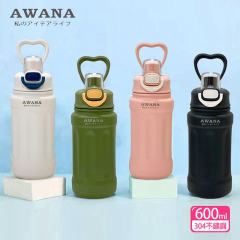 AWANA 手提彈蓋隨手瓶(600ml)AH-600