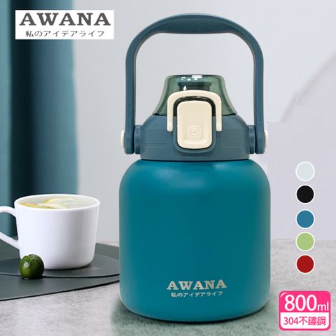 AWANA 手提彈蓋保溫瓶(附吸管)800ml AN-800D