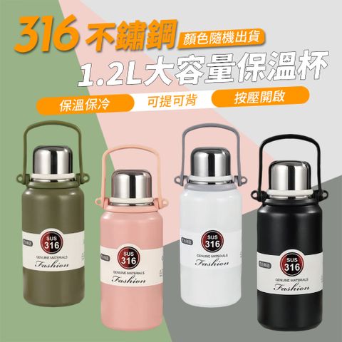 316不鏽鋼大容量便攜保溫杯1200ml