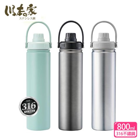 川本之家 316內膽真空手提運動瓶800ml(附吸管&搖搖球)JA-CH800G