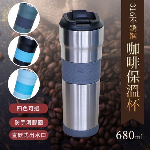 理想牌316不銹鋼咖啡保溫杯680cc咖啡杯保溫瓶