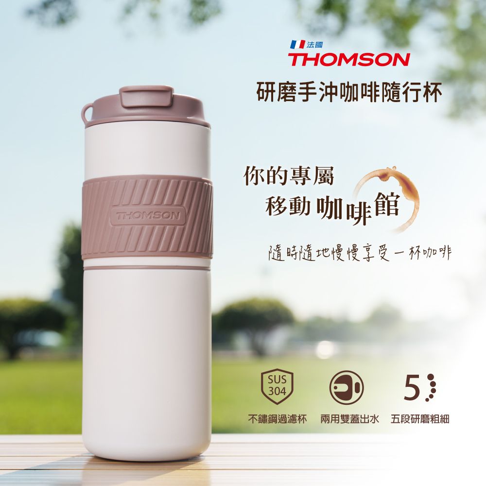 THOMSON 湯姆盛 研磨手沖咖啡隨行杯 TM-SAL23GUUSB隨行杯 外出享受不受線