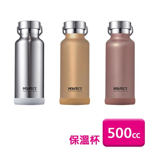 PERFECT 理想 牌316不銹鋼真空保溫杯500cc保溫杯
