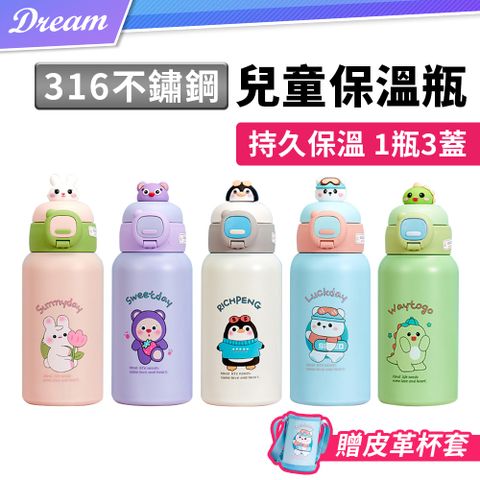 316不鏽鋼兒童保溫杯【500ml】(1瓶3蓋/持久保溫)