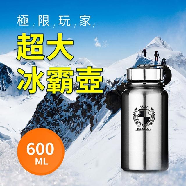  【精靈工廠】不銹鋼真空保溫壺600ml(冰霸壺/冰霸杯/保溫杯/不鏽鋼杯/飲料杯)(S0026-S)