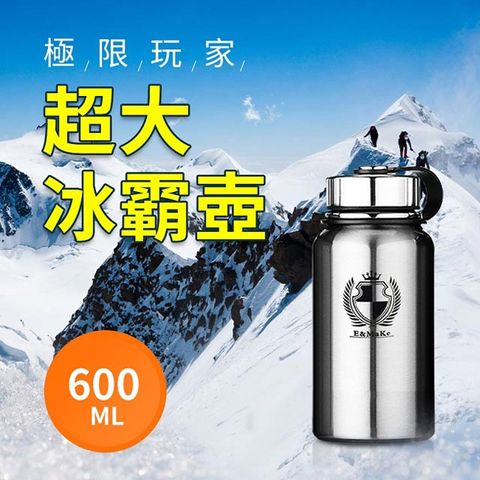 【精靈工廠】不銹鋼真空保溫壺600ml(冰霸壺/冰霸杯/保溫杯/不鏽鋼杯/飲料杯)(S0026-S)