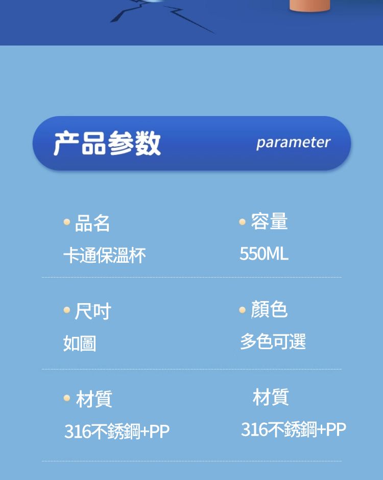 产品参数parameter品名卡通保溫杯尺吋如圖材質容量550ML顏色多色可選材質316不銹鋼+PP316不銹鋼+PP