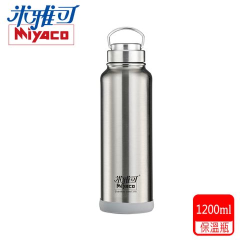 MIYACO 米雅可 #316廣口保溫瓶銀1200ml (MY-74120S)