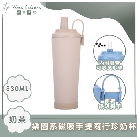 樂園系磁吸手提隨行珍奶杯/保溫吸管杯 830ml