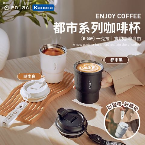 EQURA 一克拉 E-009 都市系列 咖啡杯 450ml /15oz/SUS316不鏽鋼/附杯蓋/環保杯/直飲杯/隨行杯 長效鎖溫 保溫保冷