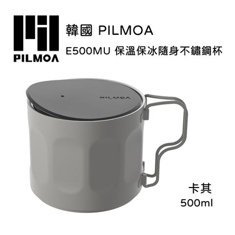 PILMOA E500MU 保溫保冰隨身不鏽鋼杯-卡其 (公司貨) 500ml